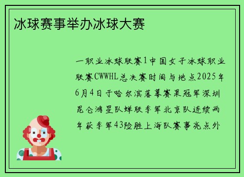 冰球赛事举办冰球大赛