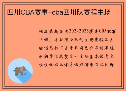四川CBA赛事-cba四川队赛程主场